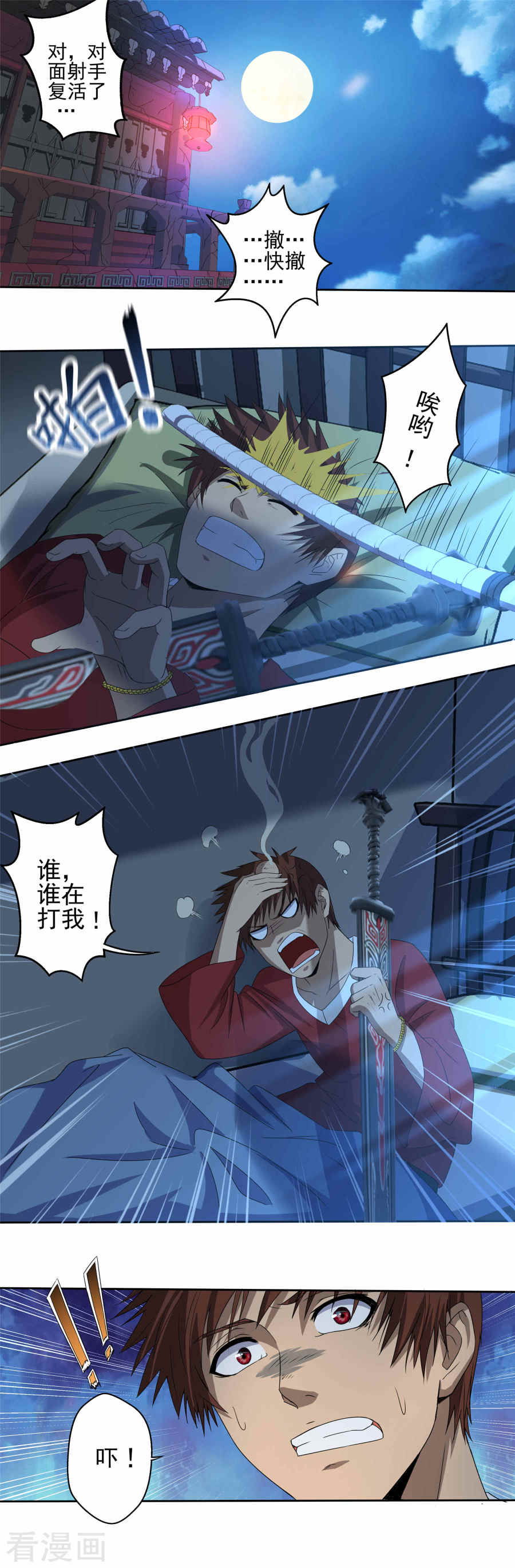 第16话深夜特训-神剑符皇-二次元动漫（第2张）